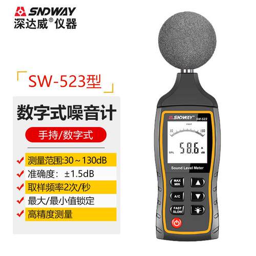 深达威SW-523手持式噪音计分贝仪工业级声级计手持专业噪音计