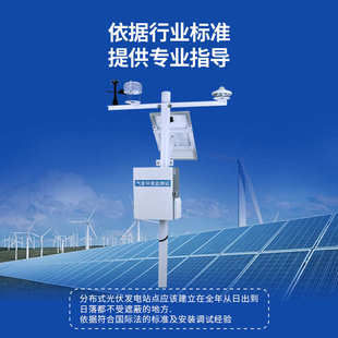 气象站电厂光伏 光伏环境监测监测站光伏发电环境光伏气象站仪器
