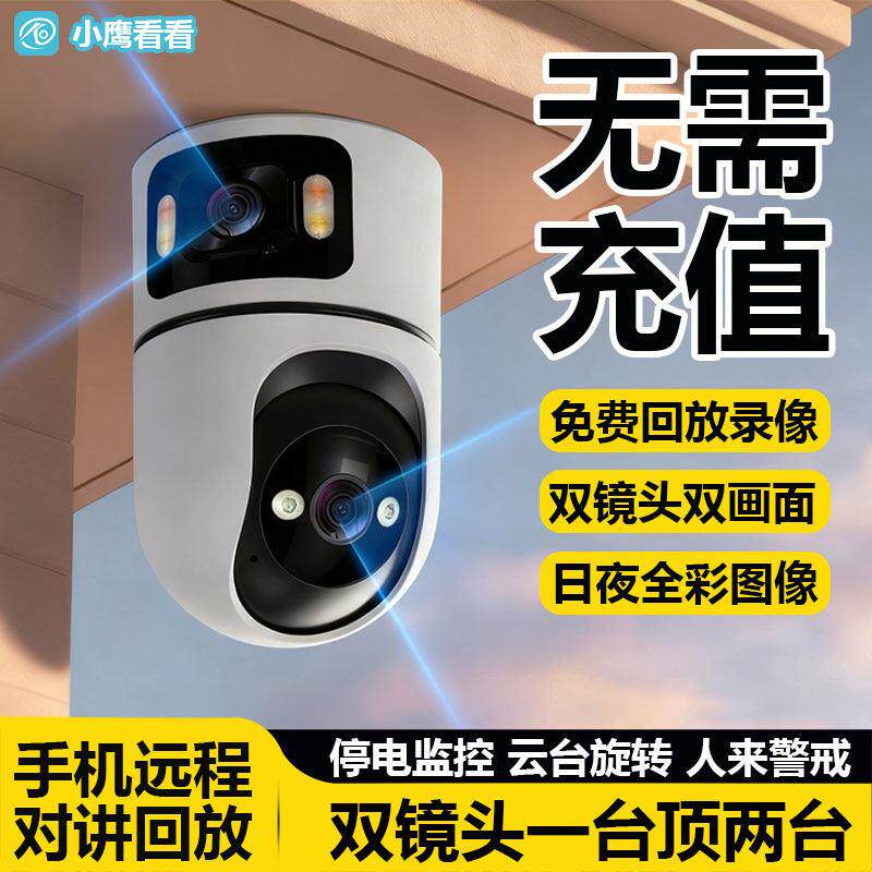小鹰看看家用无网络摄像头室内监控器360全景手机远程对讲旋转4G