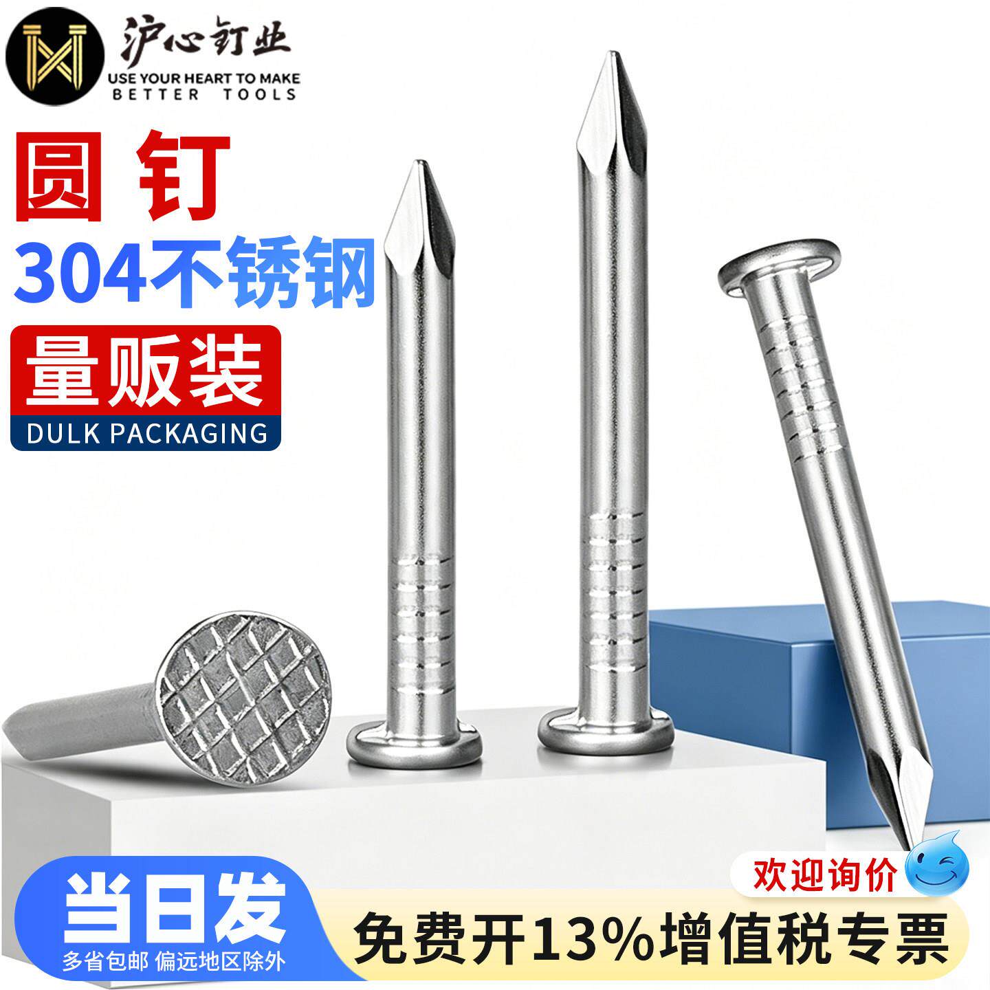 沪心304不锈钢圆钉洋钉钉子钢钉0.8寸1寸2寸2.5寸3寸3.5寸4寸铁钉