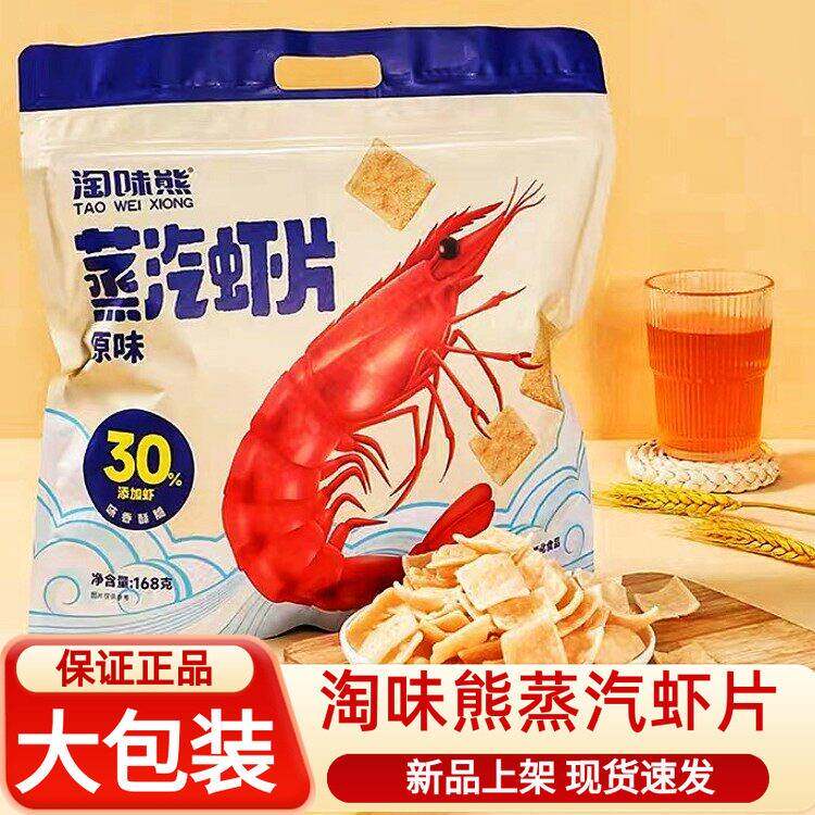 &淘味熊蒸汽虾片原味168g袋装经典怀旧儿时小吃膨化食品网红零食