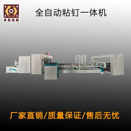 全自动粘订一体机纸箱粘箱钉箱机纸箱设备瓦楞纸箱耐用设备