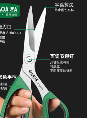 A艺多功老能不锈电工697剪家用手工剪刀美钢工剪子高硬度布裁缝剪