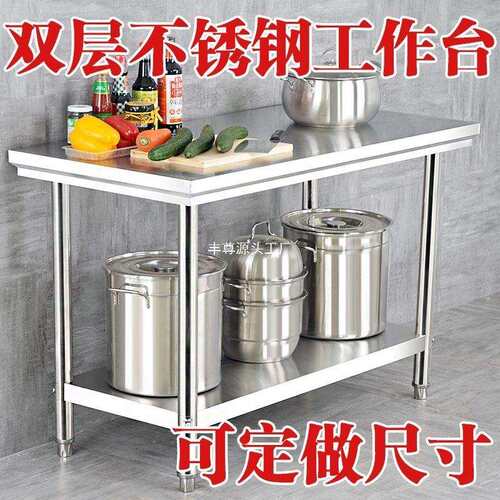 不锈钢厨房操作台饭店后厨工作台置物切菜桌子家用台面商用打荷台