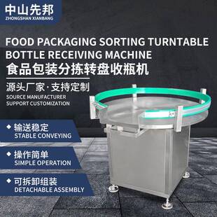 先邦全自动理瓶机玻璃瓶塑料瓶理瓶机圆盘式收瓶机环保高效理瓶