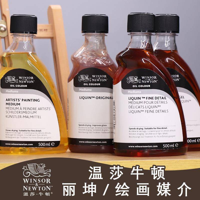 温莎牛顿进口油画颜料媒介艺术家绘画经典丽坤991亮光胶质细节
