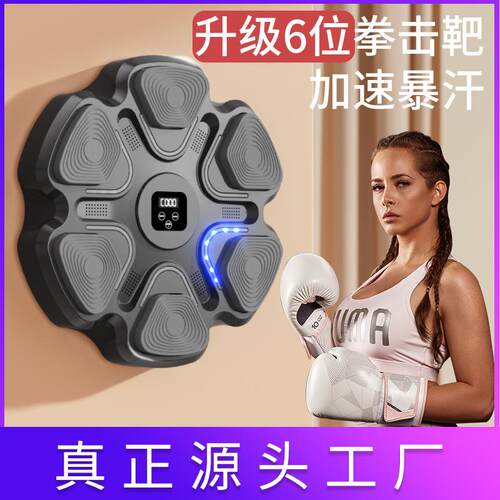智能音乐拳击机训练器网红反应墙靶拳靶家用儿童打节奏靶成人训练