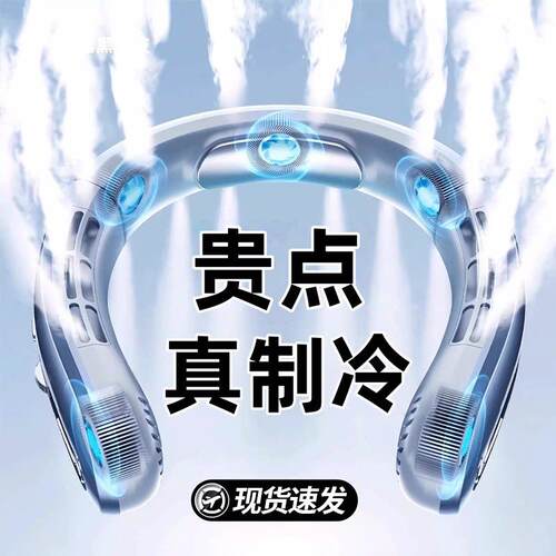 德国挂脖风扇男生超长续航2026年新款随身便捷挂脖户外无叶电风扇