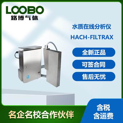 美国哈希HACH-Filtrax水质在线分析仪高精度检测仪