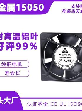 15050铝框铝叶全金属220V380V耐高温交流散热风扇纯铜高速电机