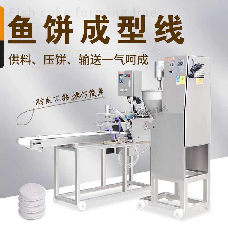 赣多云仿手工鱼饼机功能潮汕鱼饼肉饼成型机整套加工鱼饼设压备