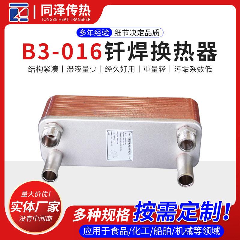 钎焊换热器B-016小型空调冷水机蒸发板换冷凝器热交换钎焊换热器
