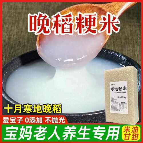 新疆包邮粳米当季新鲜现磨农家东北延边大米梗米新米煮粥香熬米油