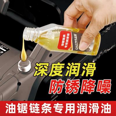 油锯链条油油锯摩托链条专用养护润滑清洁油防锈防腐蚀不沾灰机油