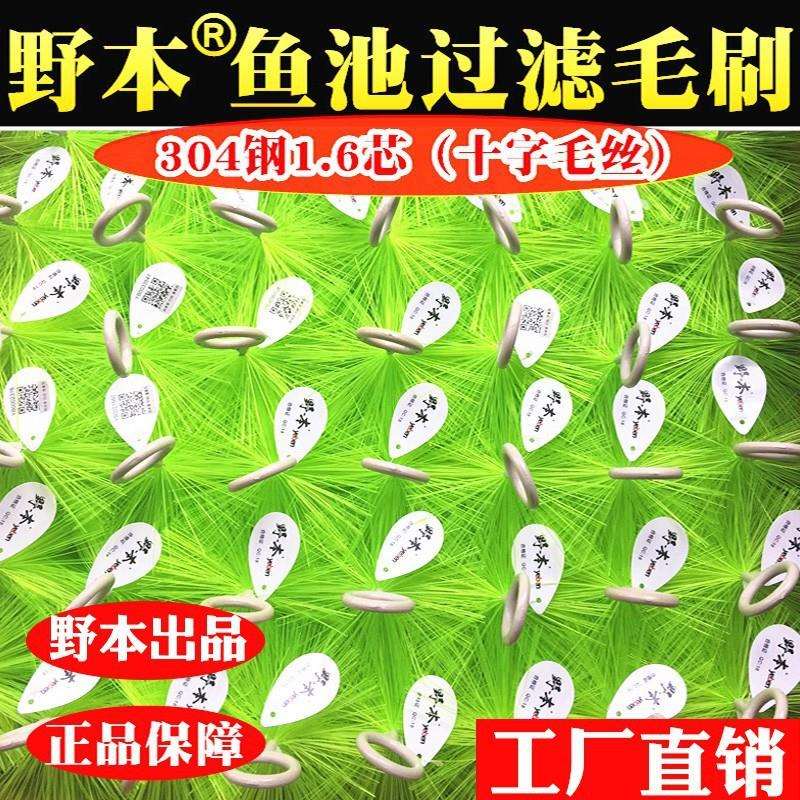 厂家直销山树野本毛刷大型水族箱锦鲤鱼池毛刷底滤过滤材料不锈钢