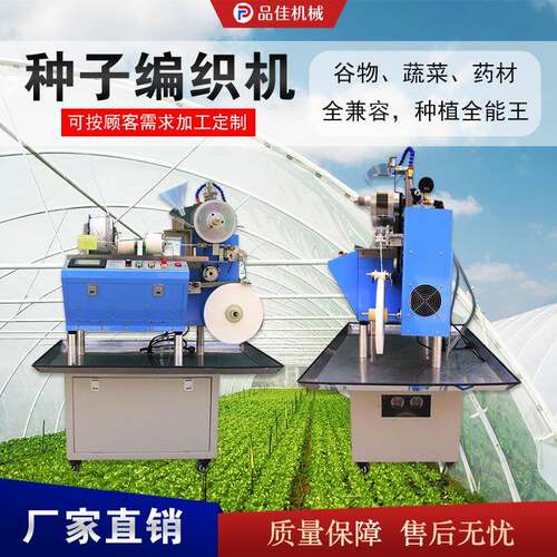数控种子编织机蔬菜种植种子带成型机可降解种子编织机种子编织机