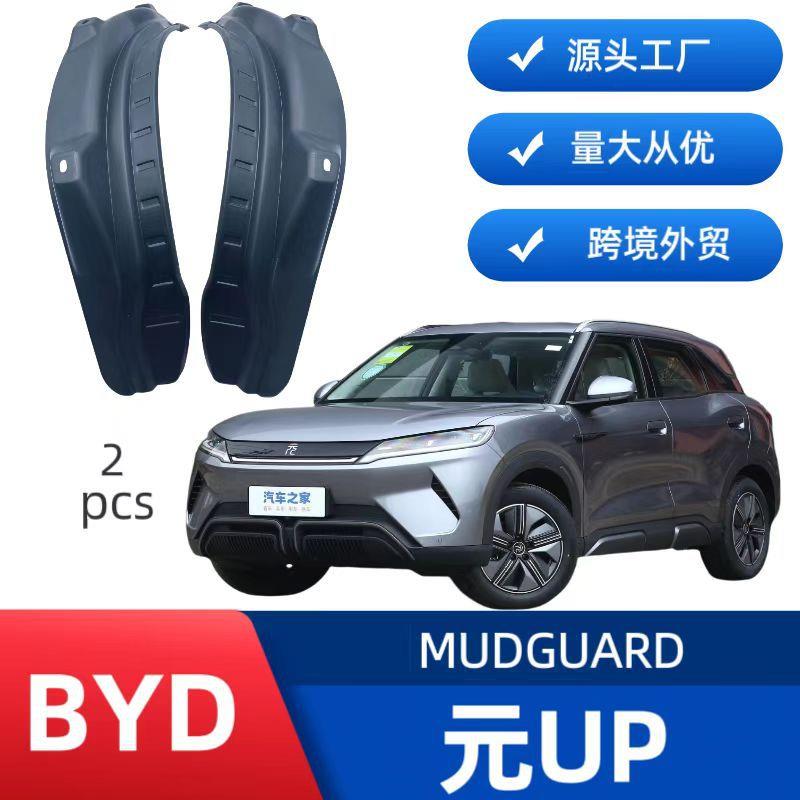 适用比亚迪元UP后车门内衬挡泥板改装专用无损安装贴合度高跨境销