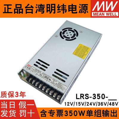 台湾明纬LRS-350W开 关电源220转12V/24V/48V直流15/36V变压器600