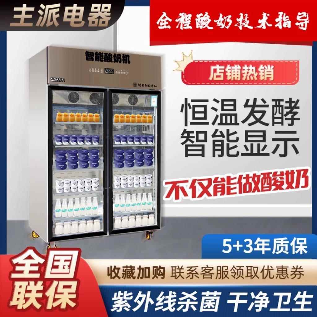 主派G-Pick商用干噎酸奶机发酵机多功能大容量全自动设备