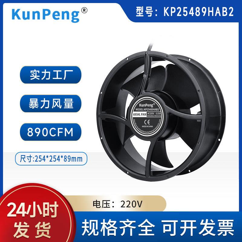 25489风机 220V耐高温暴力轴流风扇110V工业设备储能机箱散热风扇