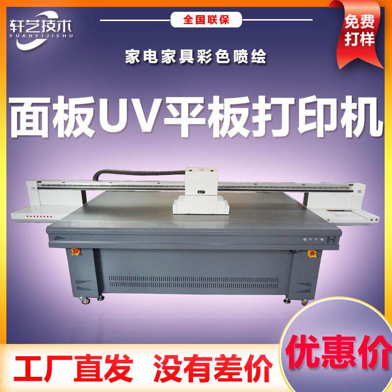面板打印机塑料彩色印刷家电家具面板喷绘自定图案uv平板打印机