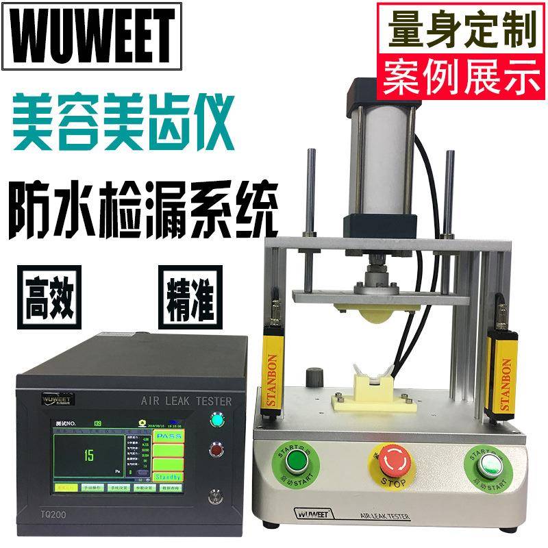 气密性防水测试仪 美牙器防水检测仪 洗牙器密封性检漏仪 气密机