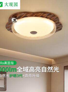 中古风卧室吸顶灯复古圆形胡桃木纹房间灯高端大气护眼书房灯357L