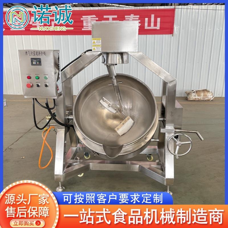 汤圆馅料搅拌炒馅机 雪花酥行星搅拌炒锅 糖醋排骨搅拌炒锅设备