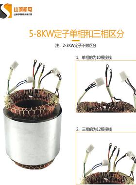 柴汽油发油电机定子转子总成2/F7555JT73Wkw/8千瓦单相线圈配K件5