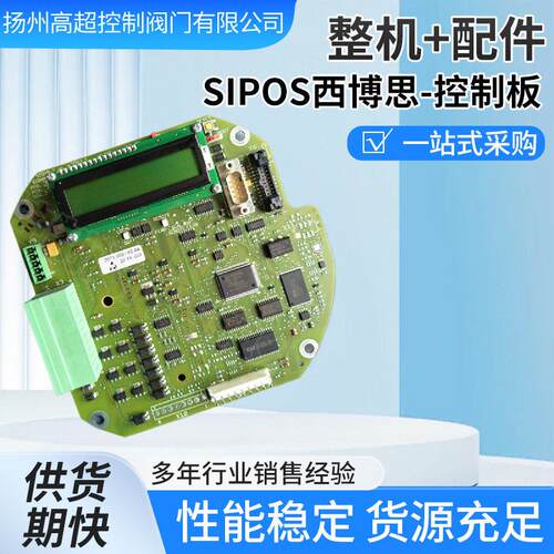 德国西博思2SY5016-1SB00电动装置SIPOS控制板执行器控制低温适用