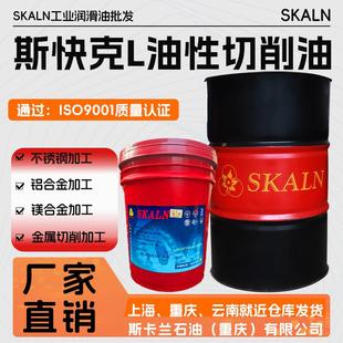 法国斯卡兰铝镁合金切削油不锈钢铜合金油性切削油CNC机床冷却油