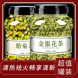 菊花茶金银花去火清热解毒特级野生胎菊桐乡茶清火搭枸杞柠檬