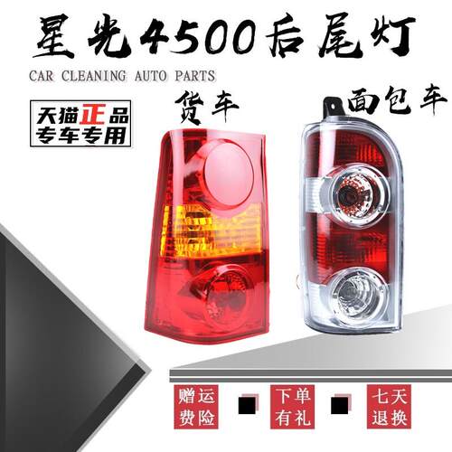适用于长安星光4500后尾灯长安星光4500 S401 1029后尾灯总成