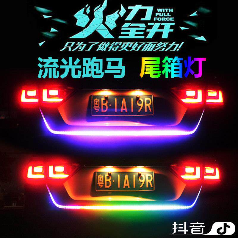 汽车尾箱灯流光跑马灯转向灯定做七彩跑马流光灯货车装饰灯改装