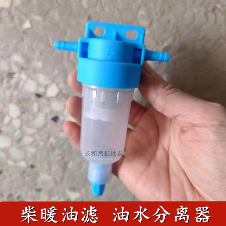 驻车加热器柴暖蓝色油滤专用油水分离器柴油过滤滤芯柴滤
