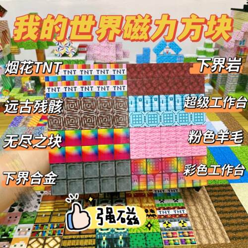MC新款强磁我的世界磁力方块图案下界合金无尽贪婪之块超级工作台