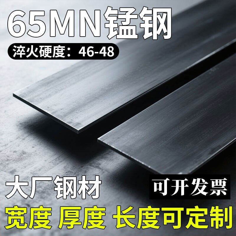 65mn锰钢板淬火弹簧钢片刀胚刀条刮片高硬度蘸火金属垫片弹性钢带