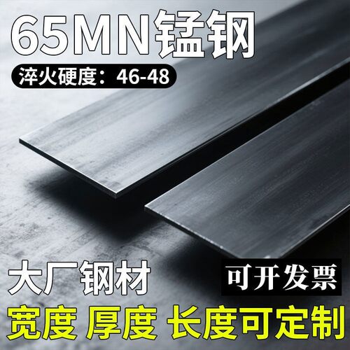 65mn锰钢板淬火弹簧钢片刀胚刀条刮片高硬度蘸火金属垫片弹性钢带