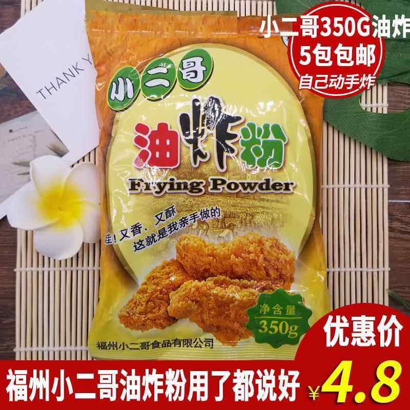 福州特产小二哥油炸粉裹粉350克自己动手炸鸡腿炸鸡翅350g油炸DIY