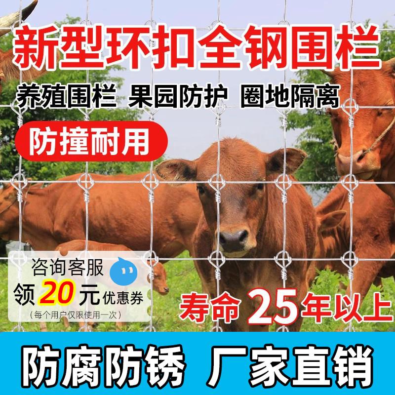 全钢镀锌养殖网铁丝网围栏防护网护栏网牛栏网养牛养羊果园围栏网