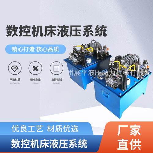 数控机床液压系统液压设备生产数控机床液压系统厂家供应