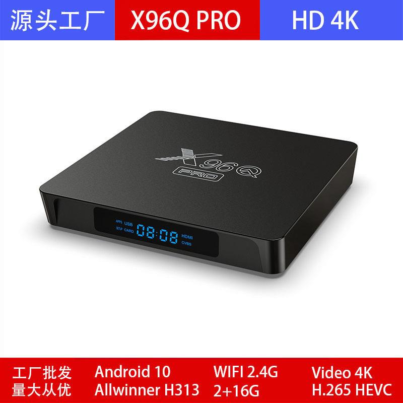 X96Q PRO TV BOX 机顶盒 全志H313 安卓10 4K高清网络盒子X96QPRO