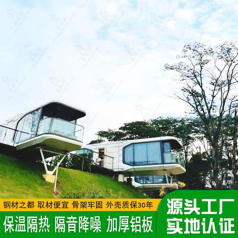 欧式可移动科技感别墅 园林景观露营太空舱设计施工 农村旅游民宿