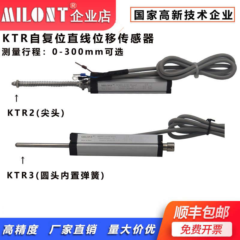 MILONT KTR3-10回弹式 自复位直线位移传感器 注塑机电子尺  微型