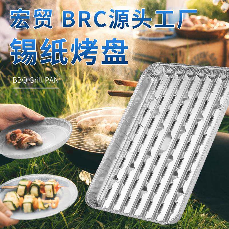 锡纸烤盘 烤鱼盘子 BBQ户外野餐露营家用烧烤盘铝箔烤盘可降解
