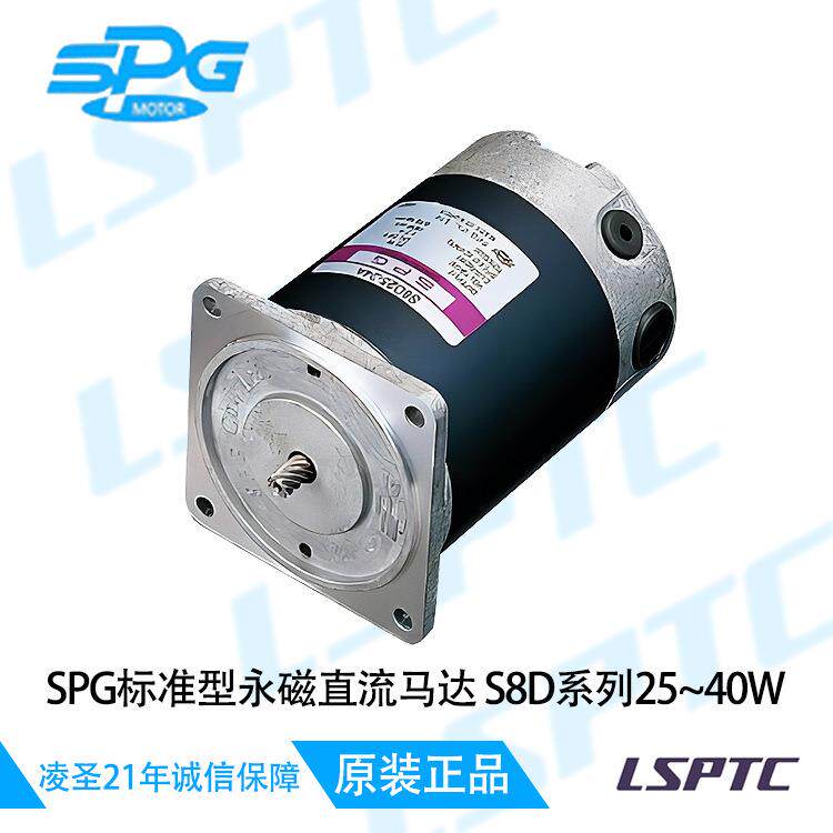 韩国SPG标准型永磁直流马达 S8D系列25-40W 原厂直购 报价