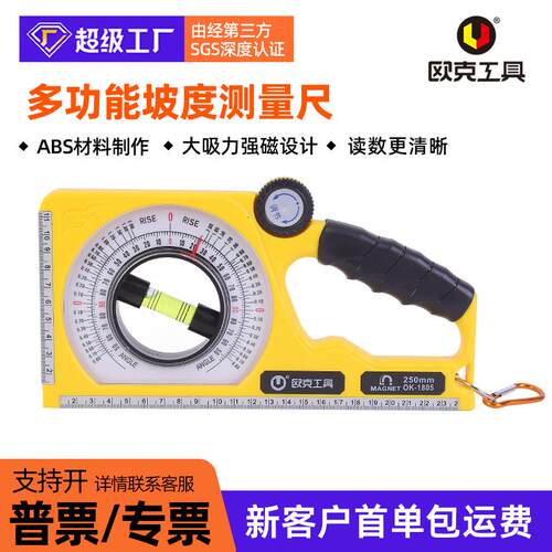 坡度测量仪磁性斜坡测量尺工程建筑用水平角度尺