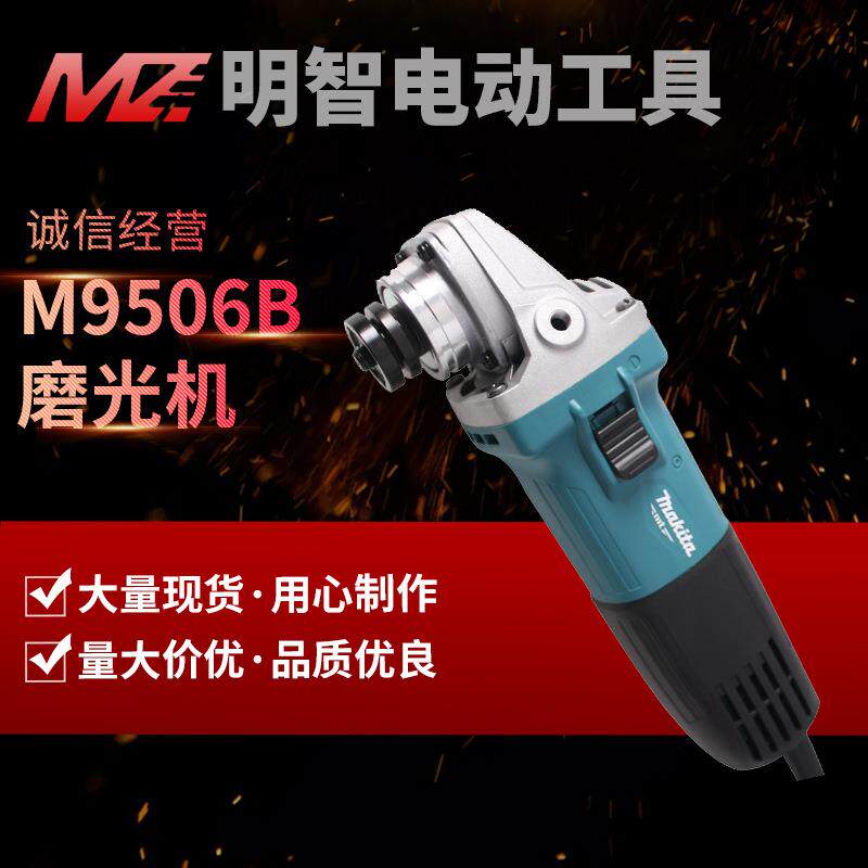 牧田makita角向磨光机M9506B/M9509B/M9505B角磨机切割打磨抛光机