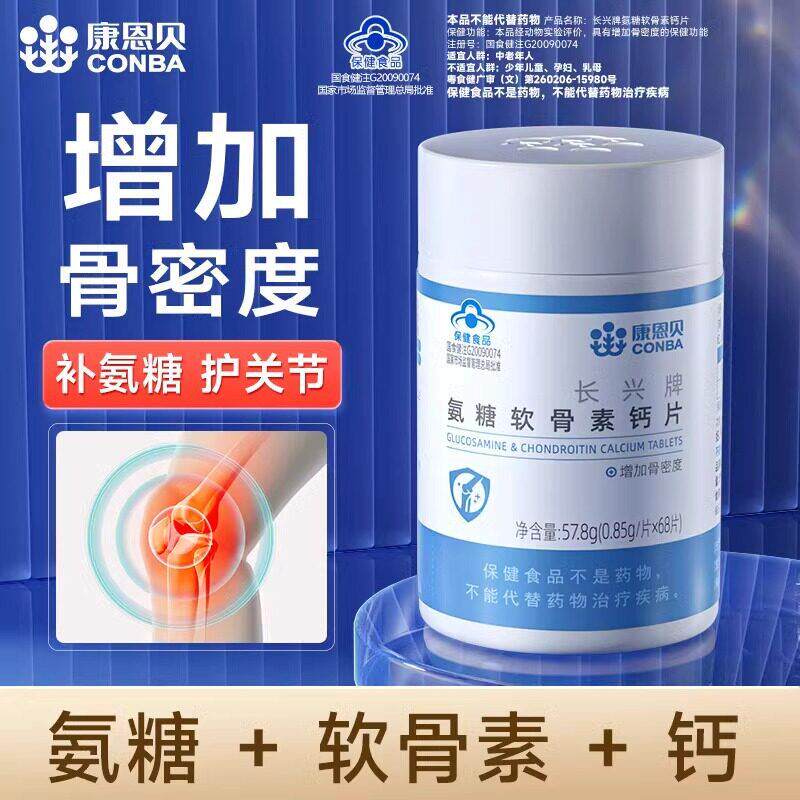 康恩贝氨糖软骨素钙片中老年护关节疼痛补钙腿抽筋官方正品