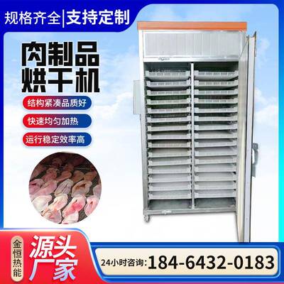 扒鸡烤鸭烧鹅鹌鹑肉制品烘干机猪肉脯牛肉干哈尔滨肉肠烘干设备